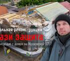 Член ВООПИиК Михаил Кириков декоративно защитил дом на Московкой 105