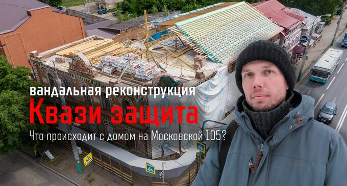 Член ВООПИиК Михаил Кириков декоративно защитил дом на Московкой 105