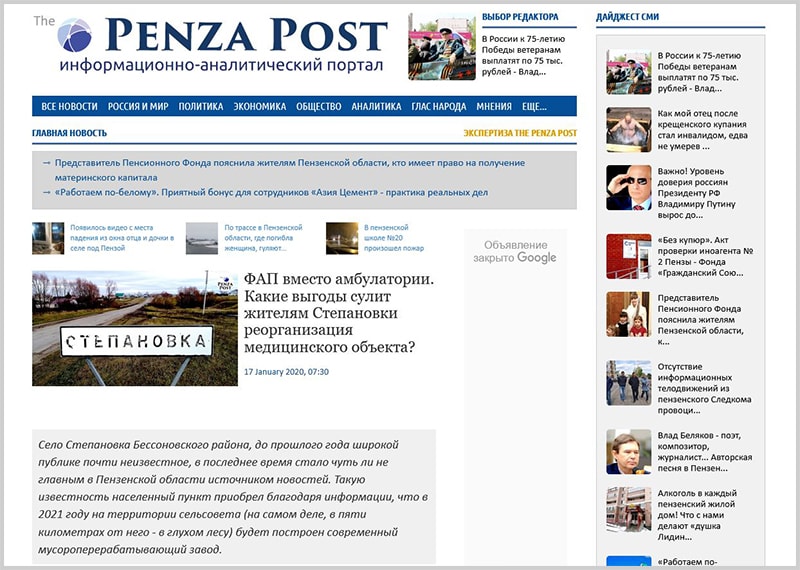 На портале «Penza Post» появилась статья, посвящённая событиям в Степановке
