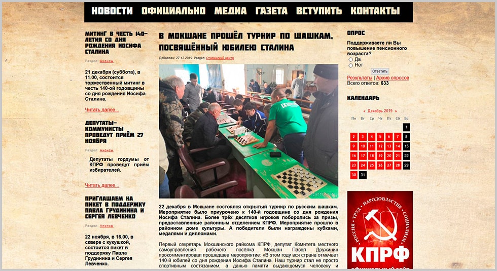 состязанием по русским шашкам в Мокшанском горкоме партии Зюганова