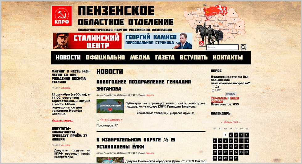 Пензенское региональное отделение партии Зюганова