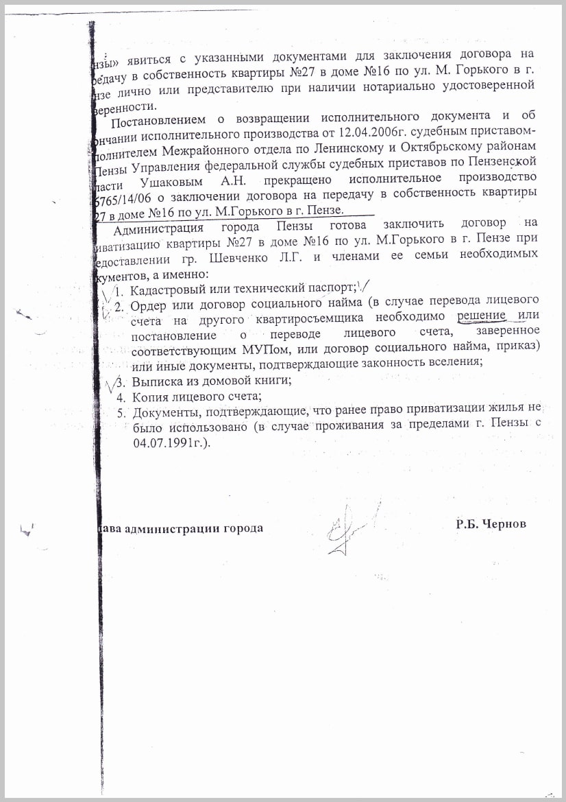 Ответ главы администрации Пензы Романа Чернова