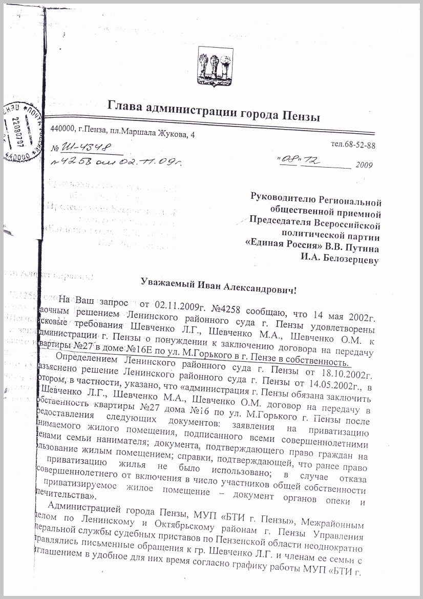 Ответ главы администрации Пензы Романа Чернова