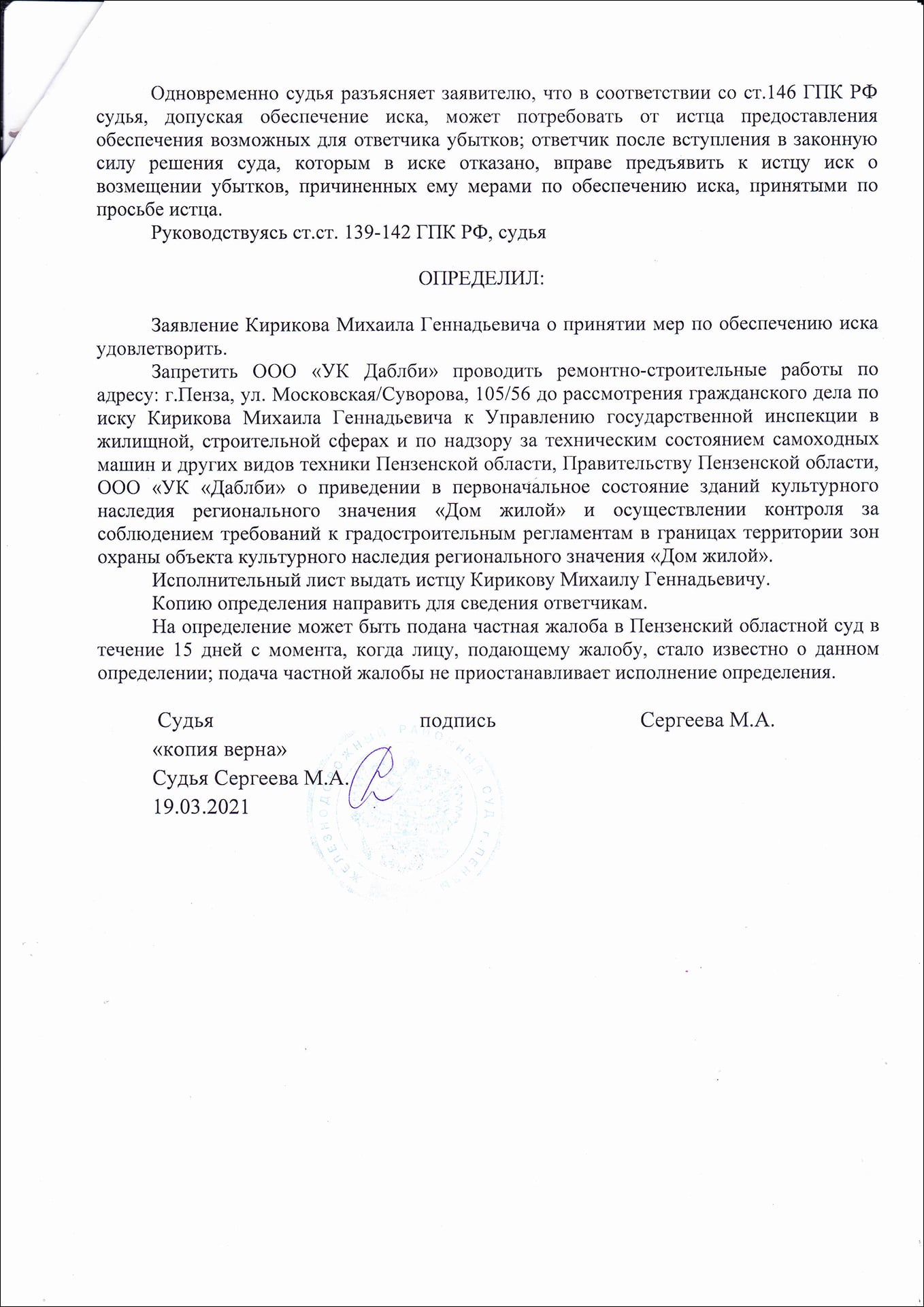 Суд приостановил строительные работы здания на Московской 105