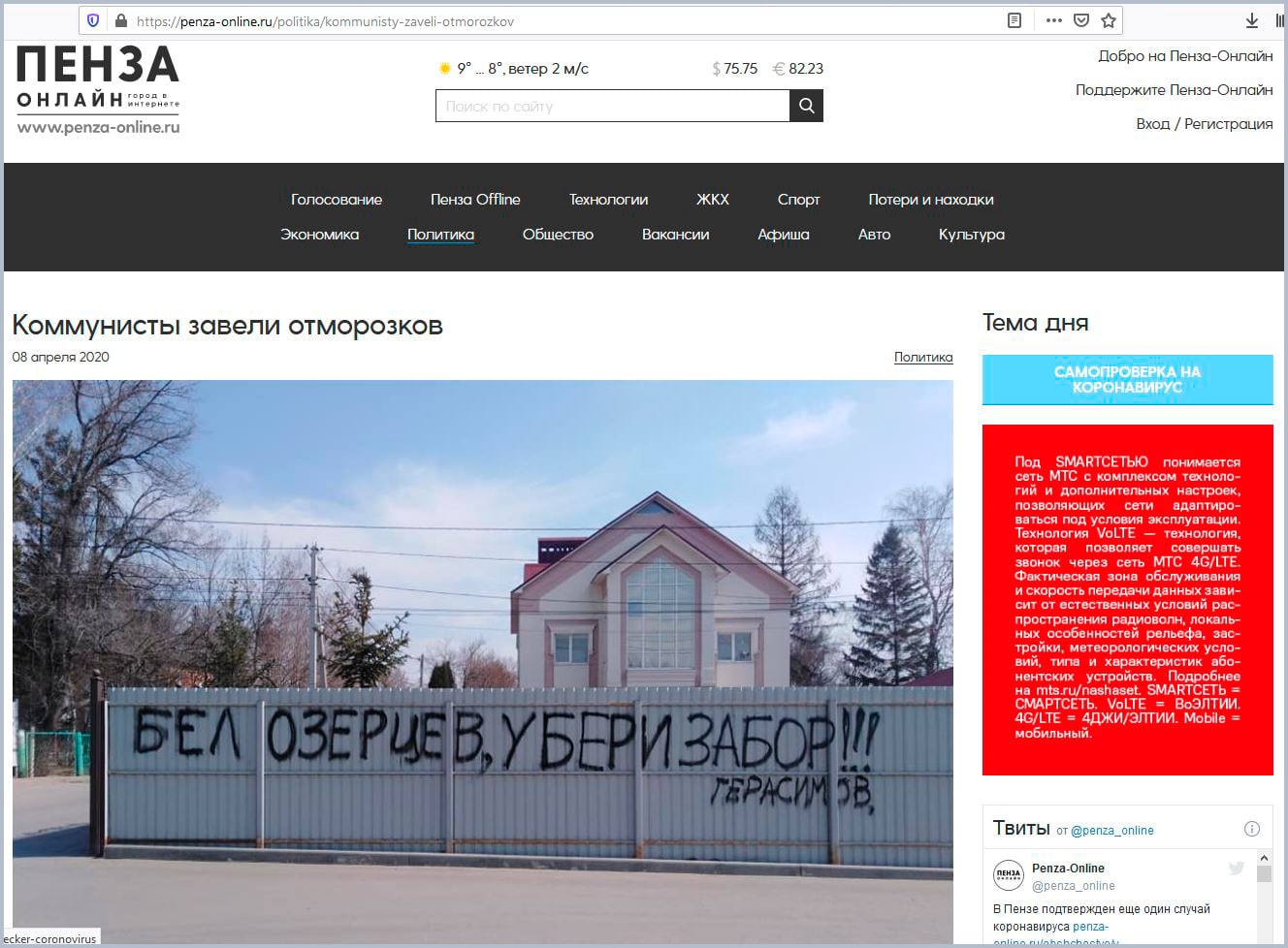 Незаконно возведенный забор губернатора Белозерцева стал предметом обсуждения