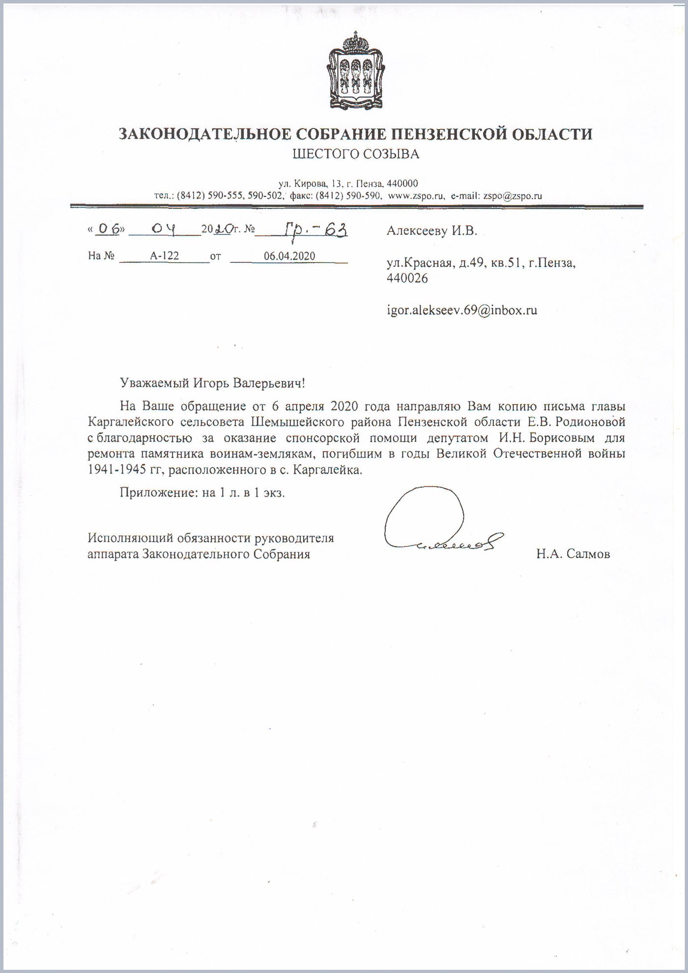 Откровенная ложь депутата законодательного собрания Игоря Борисова