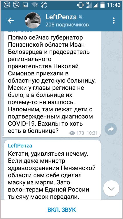Telegram-канал “Left.Penza.ru”. Губернатор Иван Белозерцев или самоизоляция здравого смысла