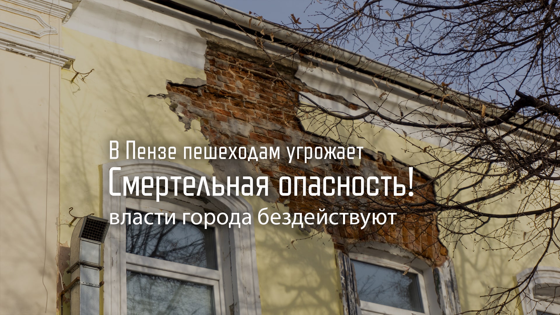 Опасность власти