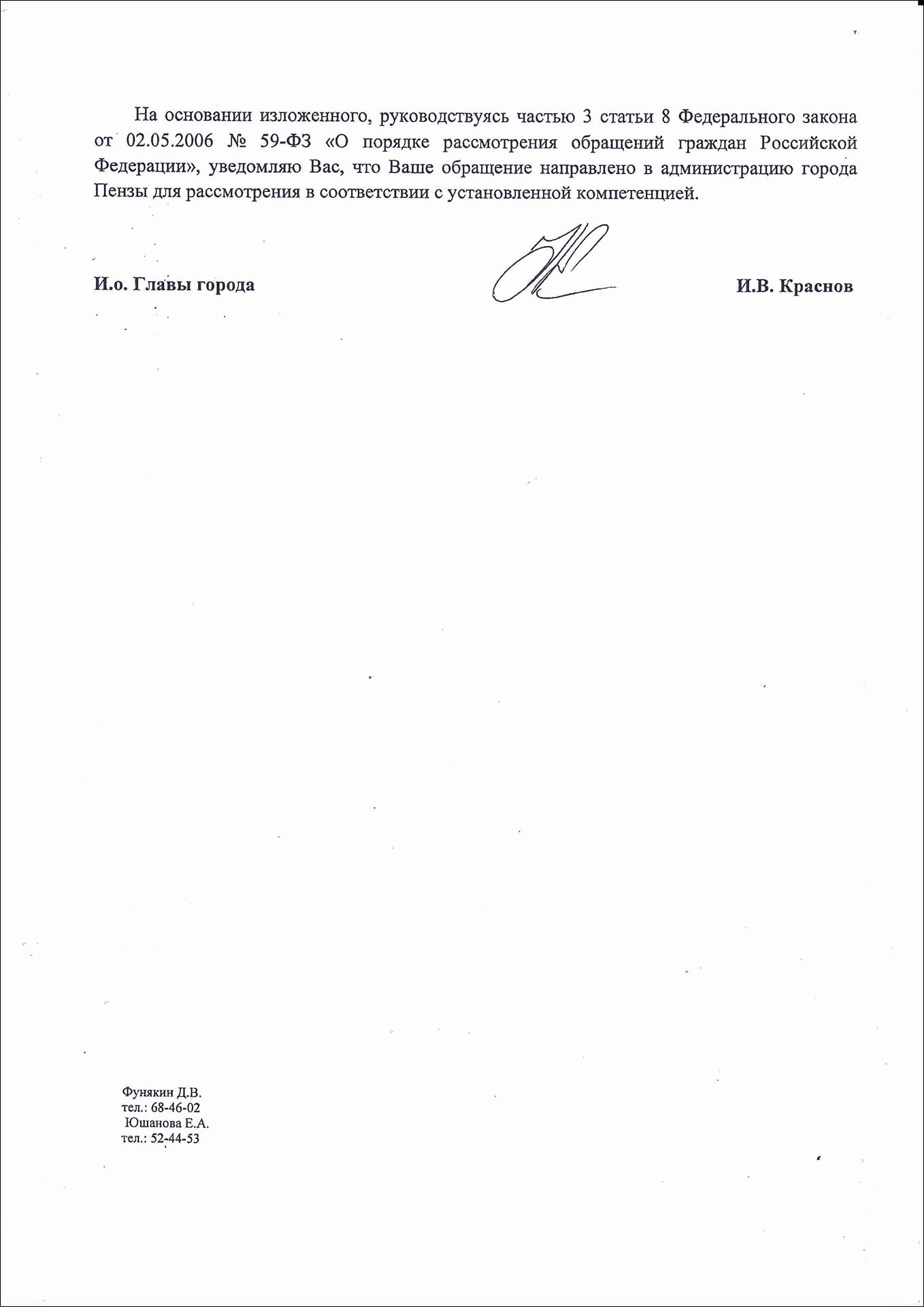 Глава города Владимир Мутовкин ответил на обращение отпиской