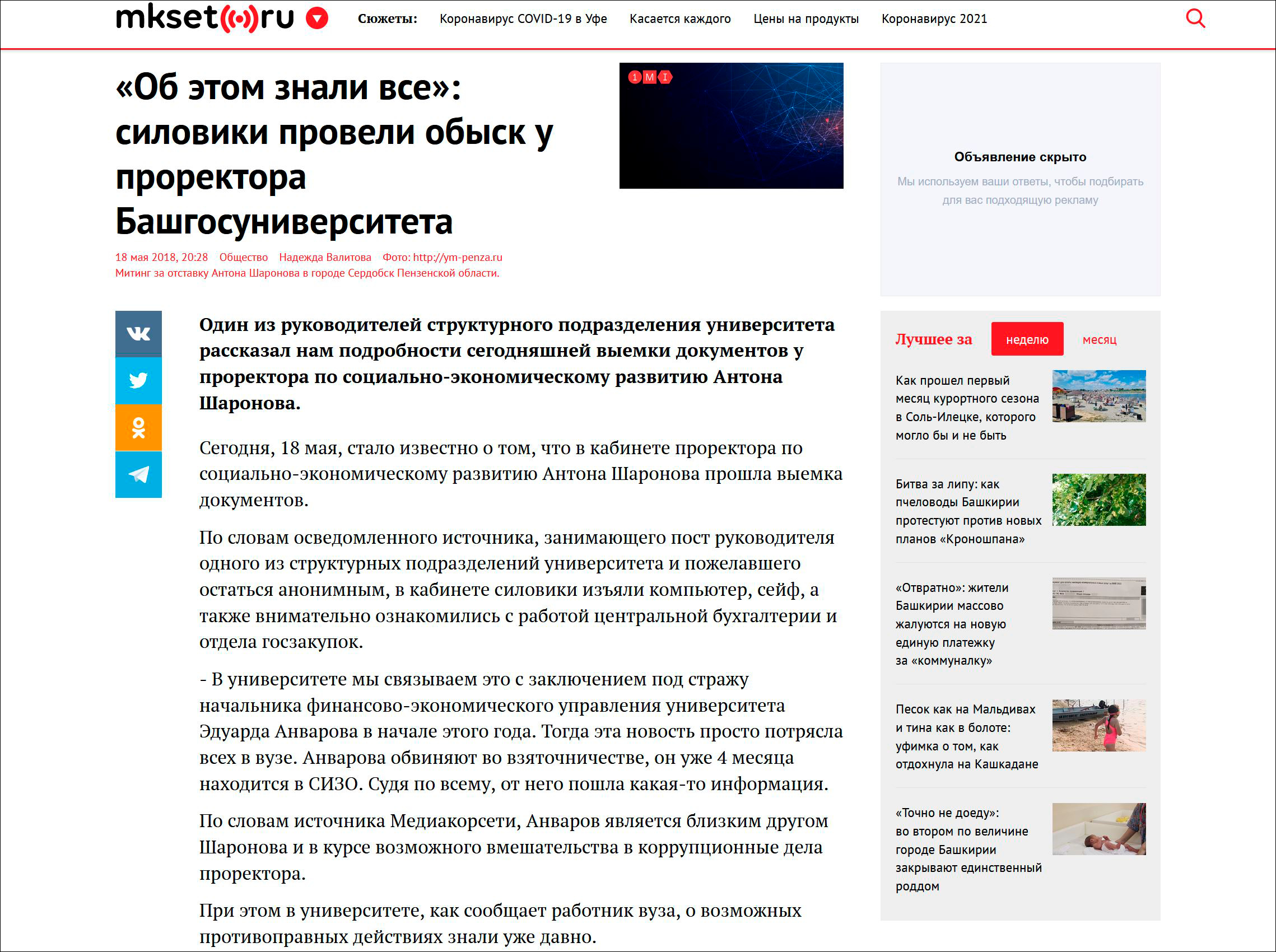 Антон Шаронов (гендиректор медиахолдинга «Экспресс») написал заявление в полицию