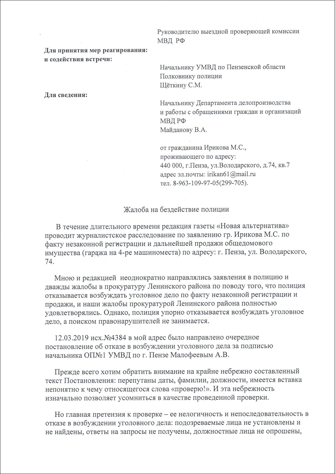 Гараж на ул. Володарского в Пензе с сомнительной регистрацией права собственности