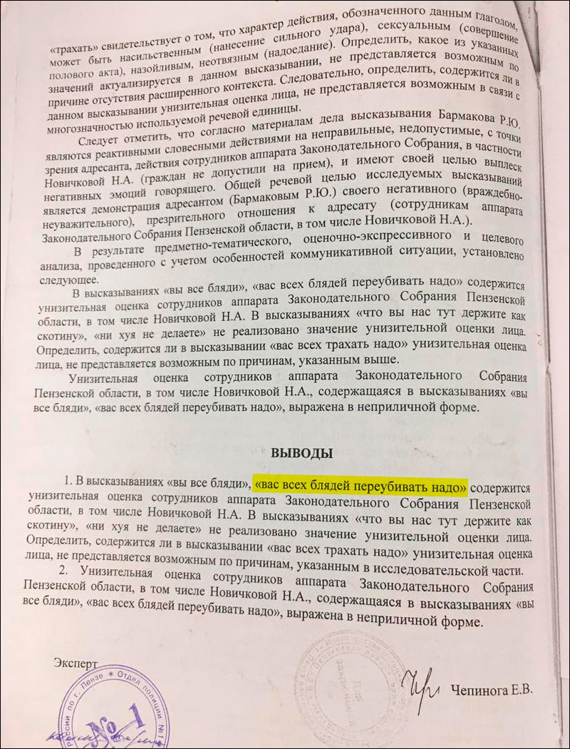 Ложь Натальи Новичковой могла стать причиной уголовного преследования для Руслана Бармакова