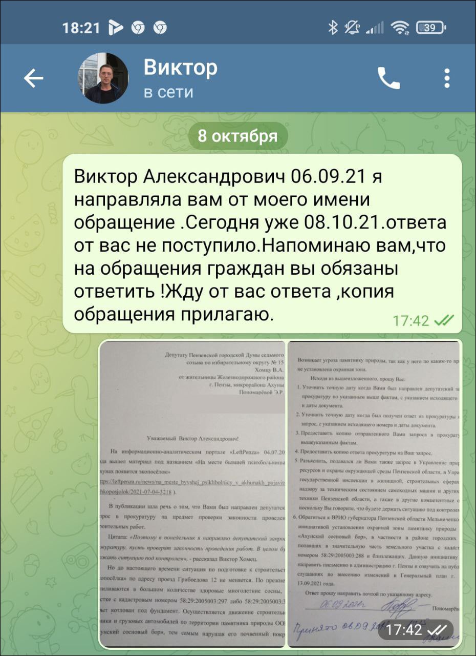 Депутат Виктор Хомец не спешит отвечать на обращения граждан