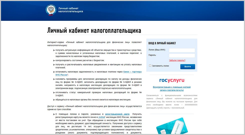 Сайт налоговой службы Российской Федерации