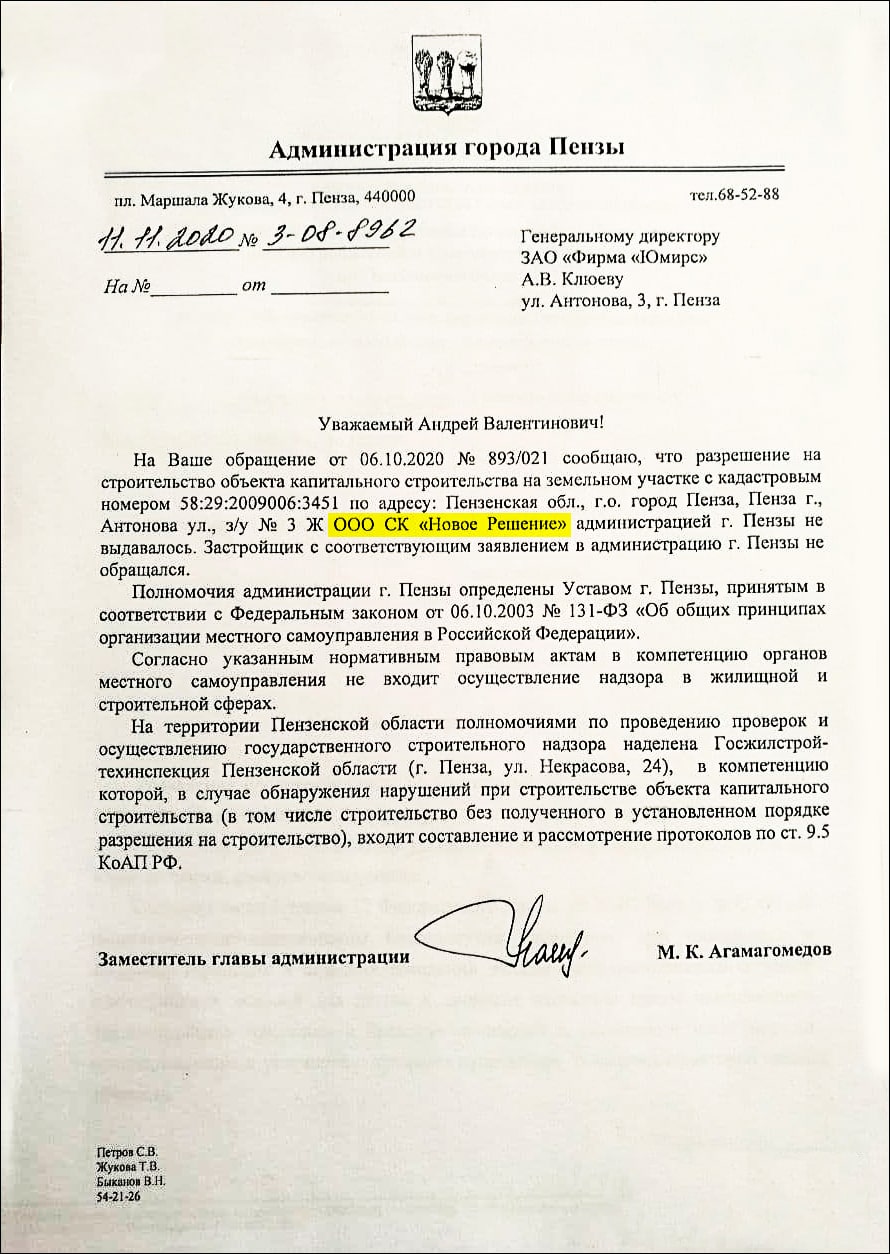 Чиновник из администрации г. Пензы Магомед Агамагомедов вводит в заблуждение руководителя ЗАО «Юмирс»