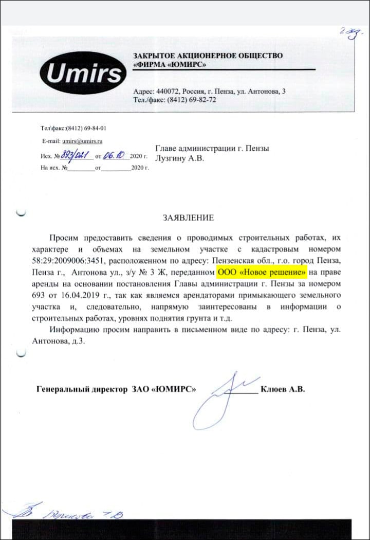 Чиновник из администрации г. Пензы Магомед Агамагомедов вводит в заблуждение руководителя ЗАО «Юмирс»
