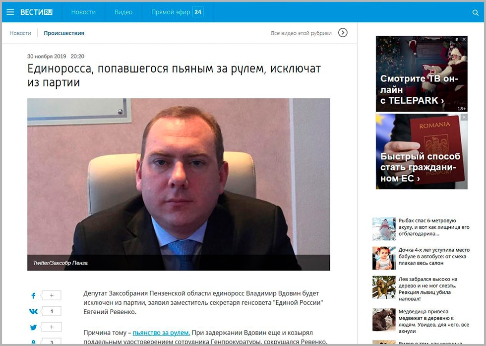 Владимир Вдонин будет исключен из партии Единая Россия